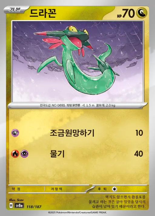 Front of 드라꼰 118, 테라스탈 페스타 ex Korean