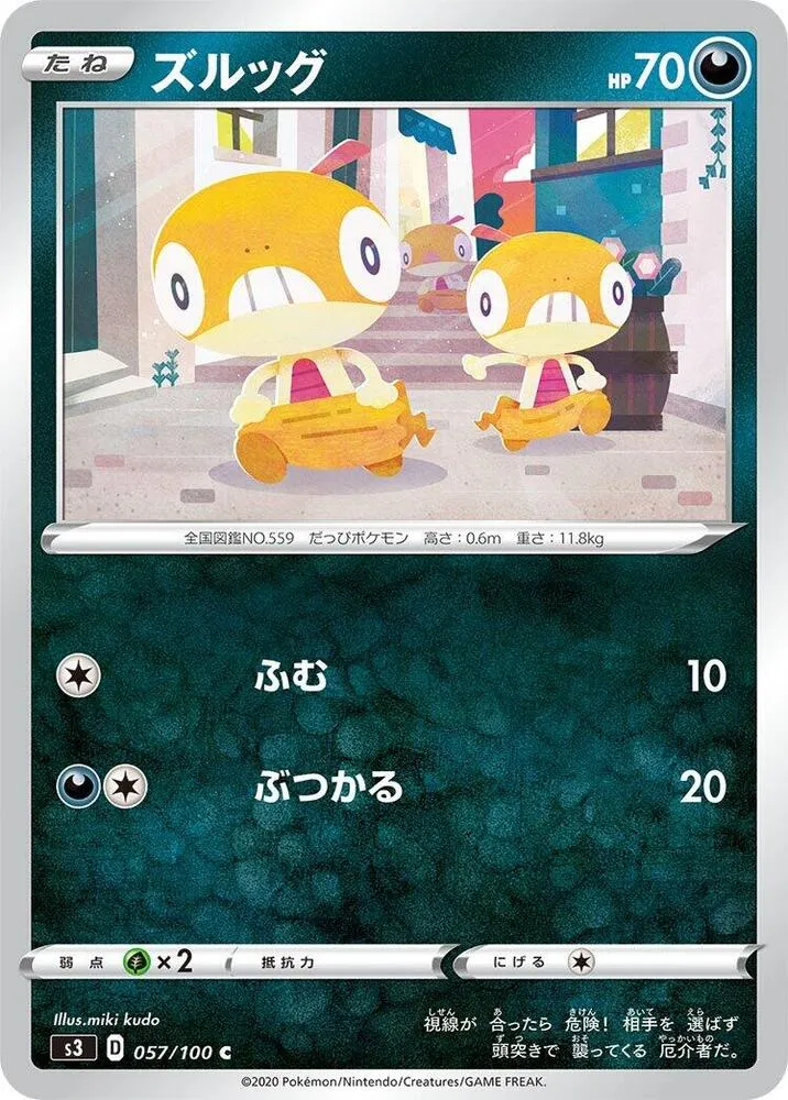 Front of Scraggy 57, ムゲンゾーン Japanese