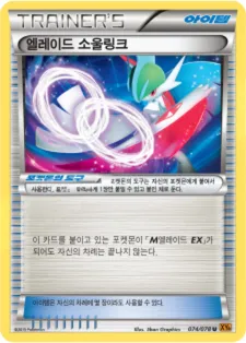 에메랄드 브레이크 韓国語版 엘레이드 소울링크 74 カード表面