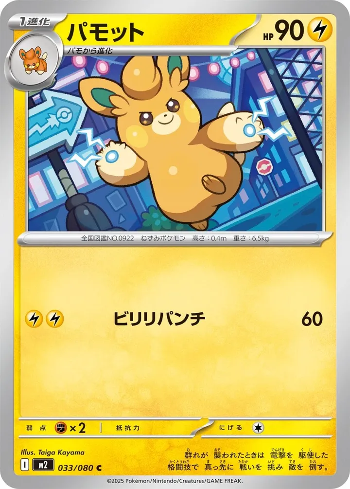 Front of Pawmo 33, インフェルノX Japanese