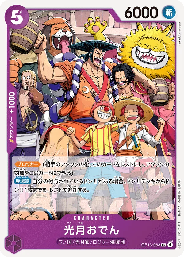 受け継がれる意志 일본판 光月おでん OP13-063 카드 앞면