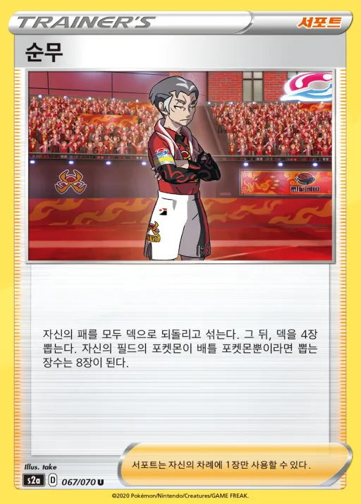 폭염워커 韓国語版 순무 67 カード表面