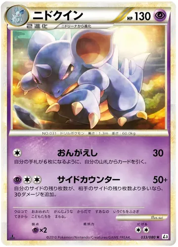 Nidoqueen 33 $3.75
