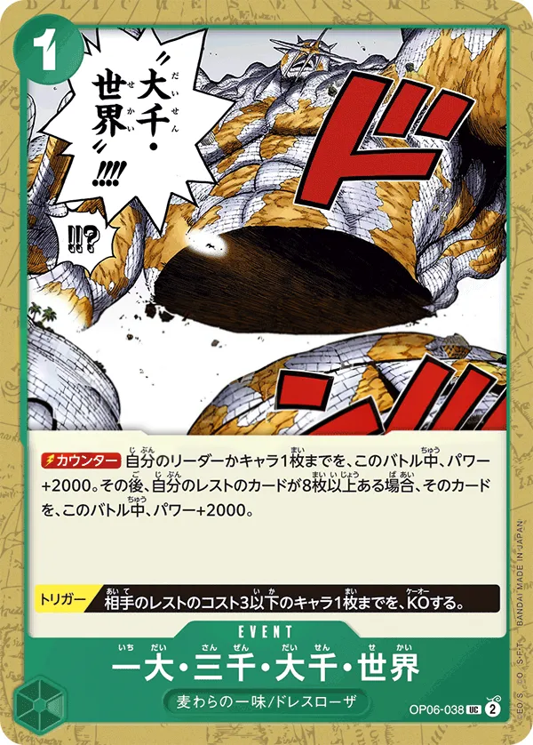 Front of The Billion-fold World Trichiliocosm OP06-038 · Reprint, 双璧の覇者 Japanese