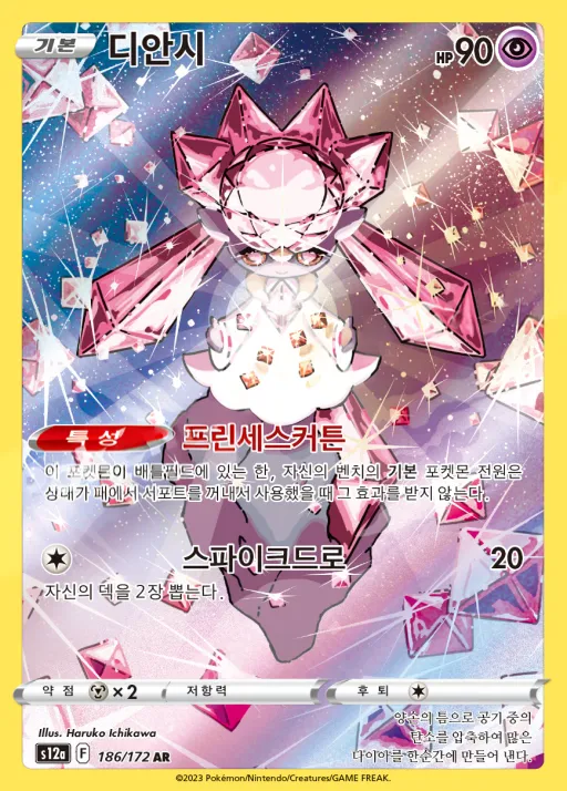 Front of 디안시 186, VSTAR 유니버스 Korean