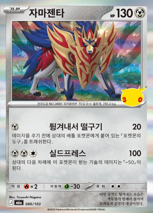 Front of 자마젠타 86, 30th CELEBRATION Korean