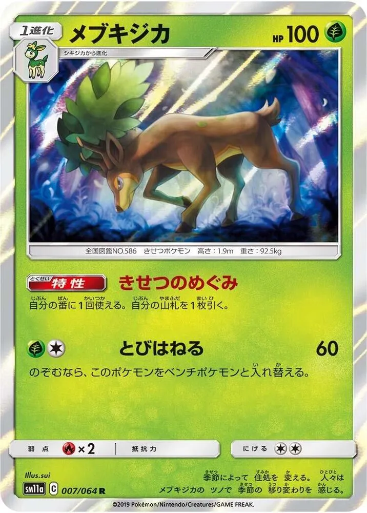 Front of Sawsbuck 7, リミックスバウト Japanese