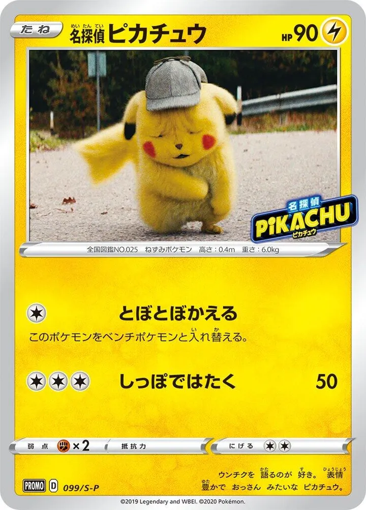 Front of Detective Pikachu 99, S-Pプロモーションカード Japanese
