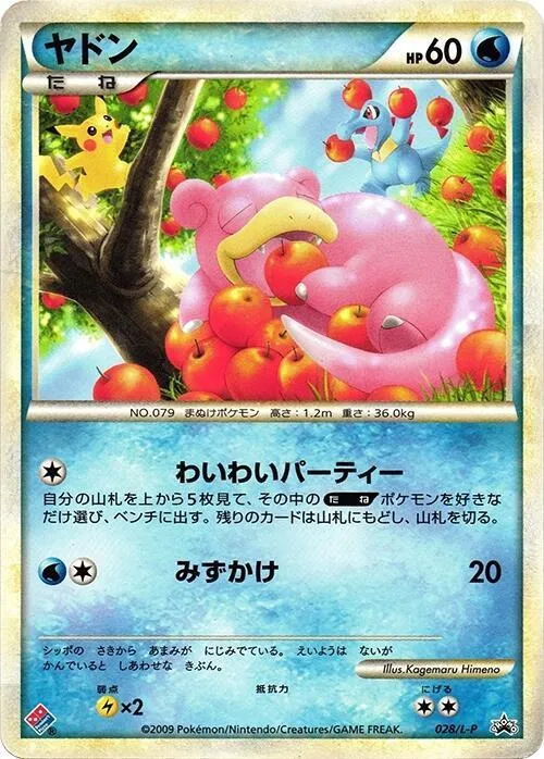 Front of Slowpoke 28, L-Pプロモーションカード Japanese