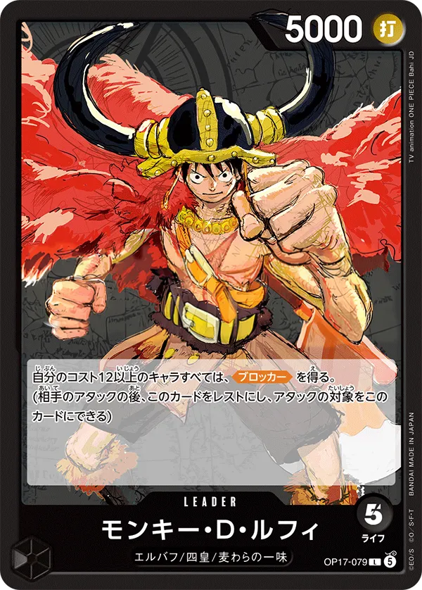 Front of モンキー・D・ルフィ OP17-079, 世界最強の戦士 Japanese