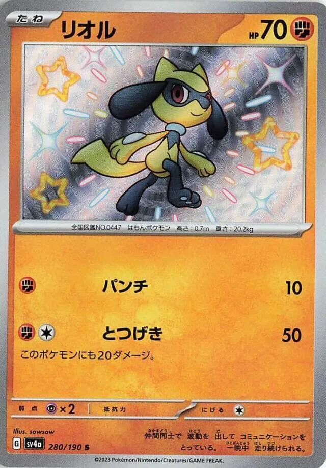 Front of Riolu 280, シャイニートレジャーex Japanese