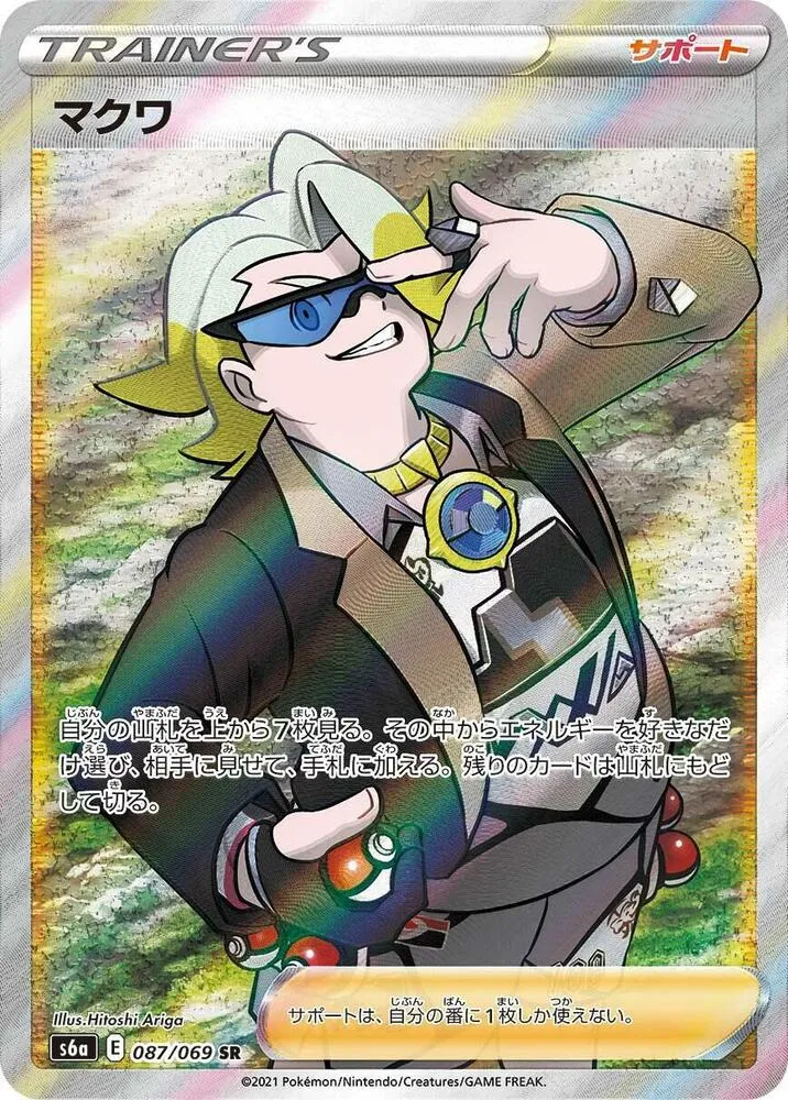 Front of Gordie 87, イーブイヒーローズ Japanese