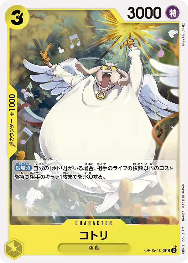 Front of コトリ OP05-103, 新時代の主役 Japanese