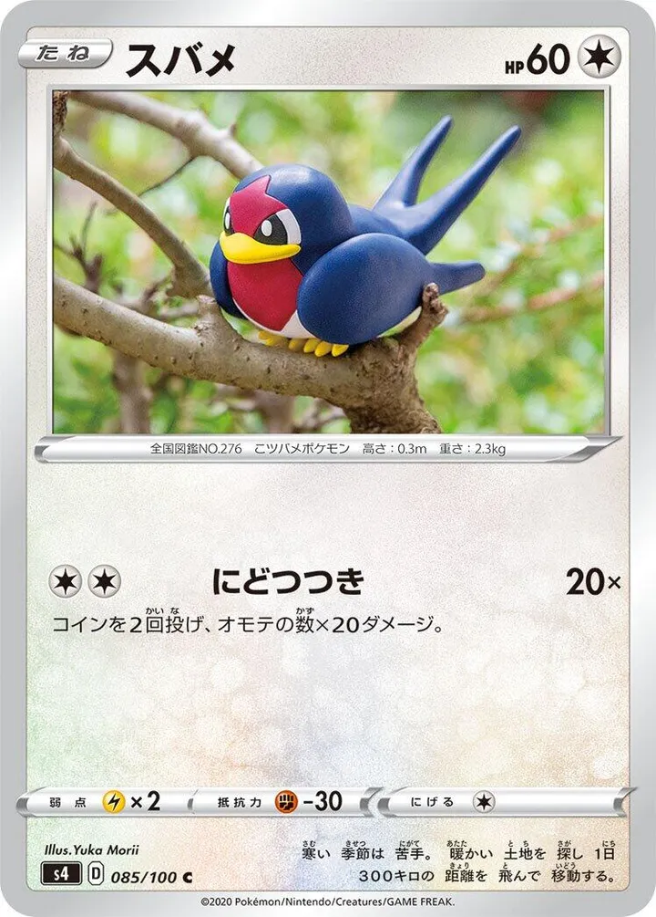 Front of Taillow 85, 仰天のボルテッカー Japanese