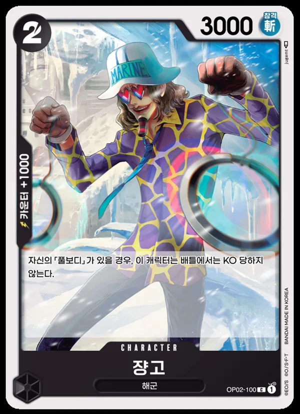 Front of 쟝고 OP02-100, 정상결전 Korean