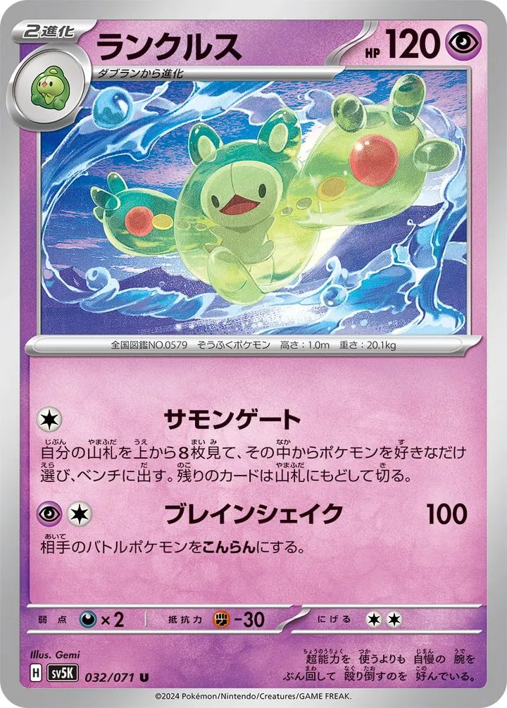 Front of Reuniclus 32, ワイルドフォース Japanese
