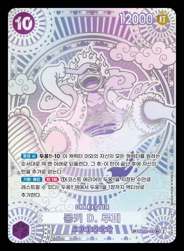 신시대의 주역 韓国語版 몽키 D. 루피 OP05-119 · パラレル 5 カード表面