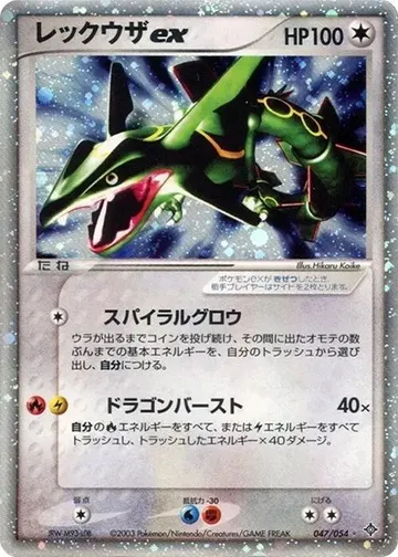 Rayquaza ex 47