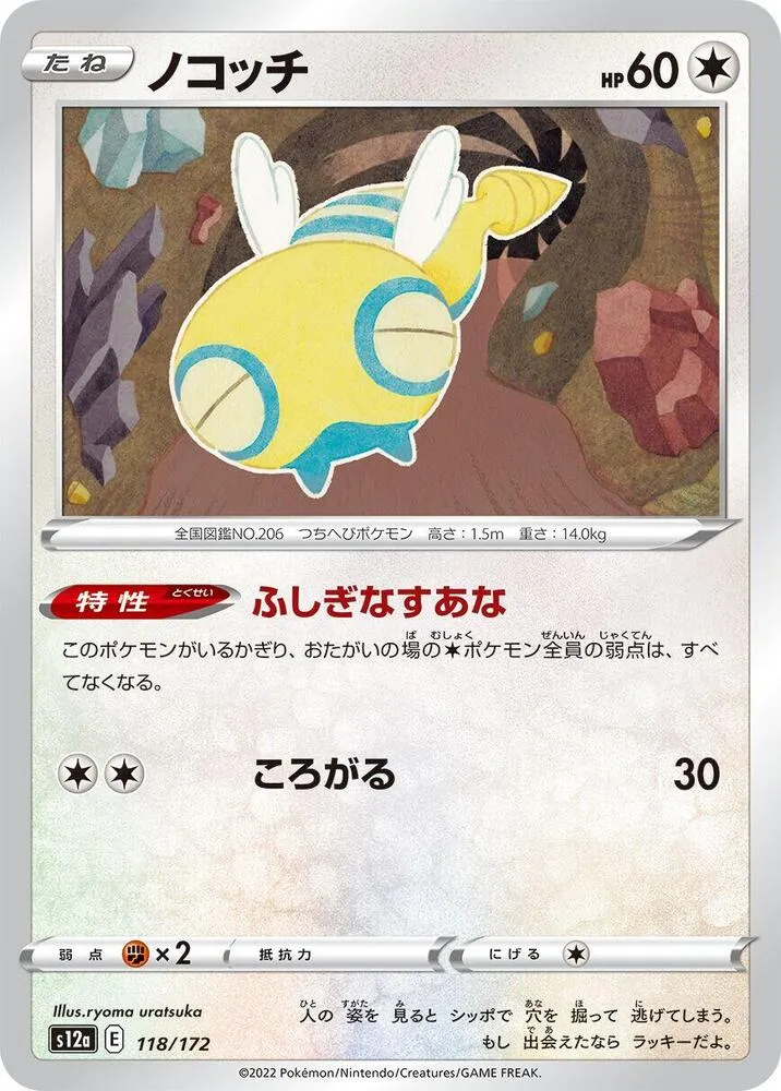 Front of Dunsparce 118, VSTARユニバース Japanese