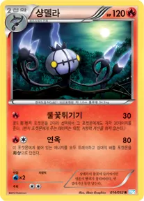 Front of 샹델라 14, 헤일 블리자드 Korean