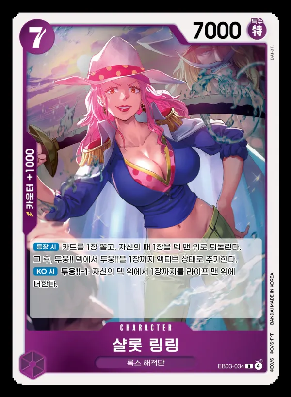 ONE PIECE Heroines Edition 韓国語版 샬롯 링링 EB03-034 カード表面
