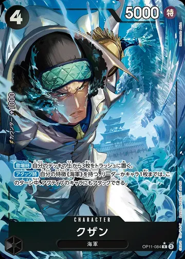クザン OP11-084 · パラレル ¥2,200