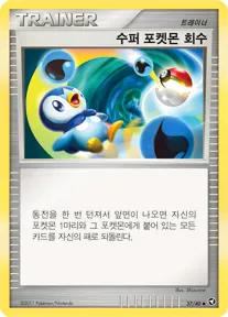 호수의 기적 韓国語版 수퍼 포켓몬 회수 37 カード表面
