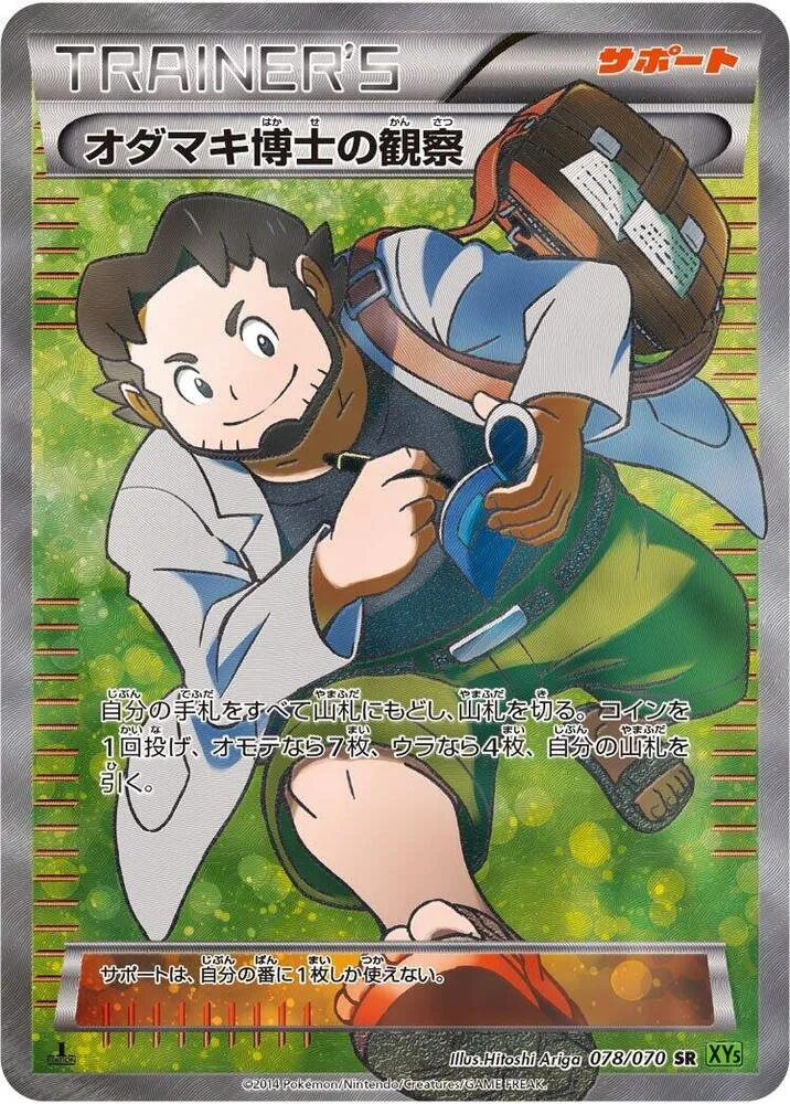 Front of Professor Birch's Observations 78, タイダルストーム Japanese