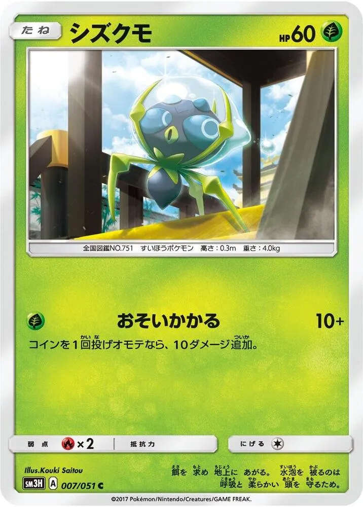 Front of Dewpider 7, 闘う虹を見たか Japanese