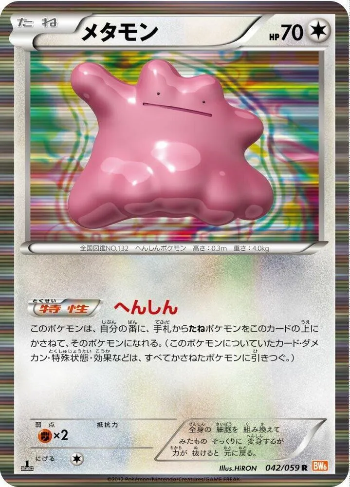 Front of Ditto 42, コールドフレア Japanese