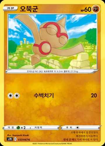오뚝군 37 ¥177