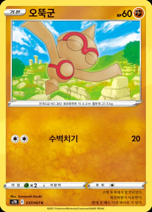Front of 오뚝군 37, 창공스트림 Korean