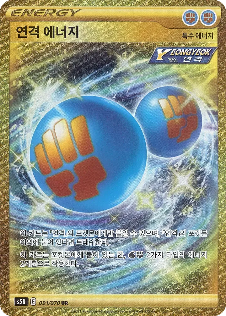 Front of Rapid Strike Energy 91, 연격마스터 Korean