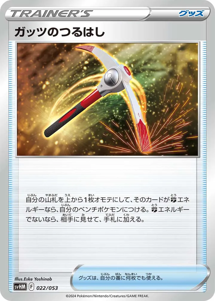 Front of Gutsy Pickaxe 22, スターターデッキ&ビルドセット「未来のミライドンex」 Japanese