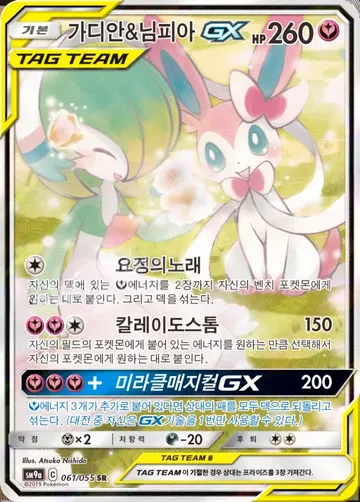 가디안&님피아 GX 61