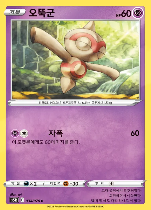 Front of 오뚝군 34, 연격마스터 Korean