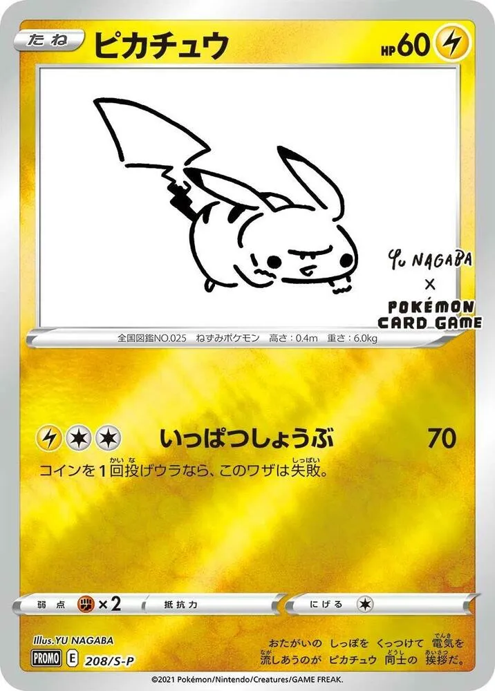 Front of Pikachu 208, S-Pプロモーションカード Japanese