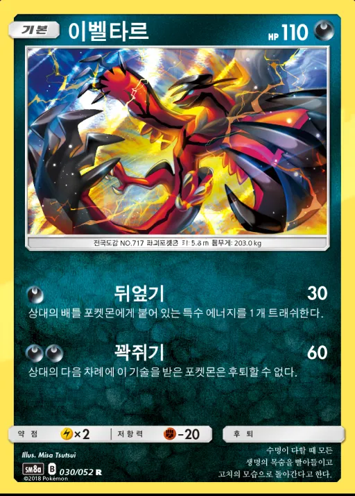 Front of 이벨타르 30, 다크오더 Korean