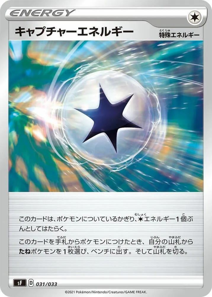 Front of Capture Energy 31, プレミアムトレーナーボックス ICHIGEKI・RENGEKI Japanese