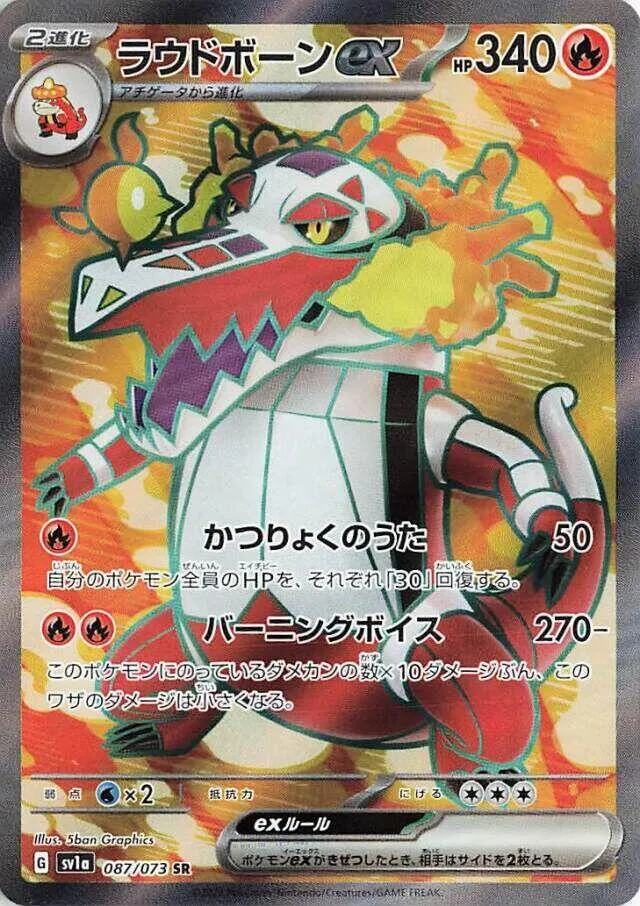 Front of Skeledirge ex 87, トリプレットビート Japanese