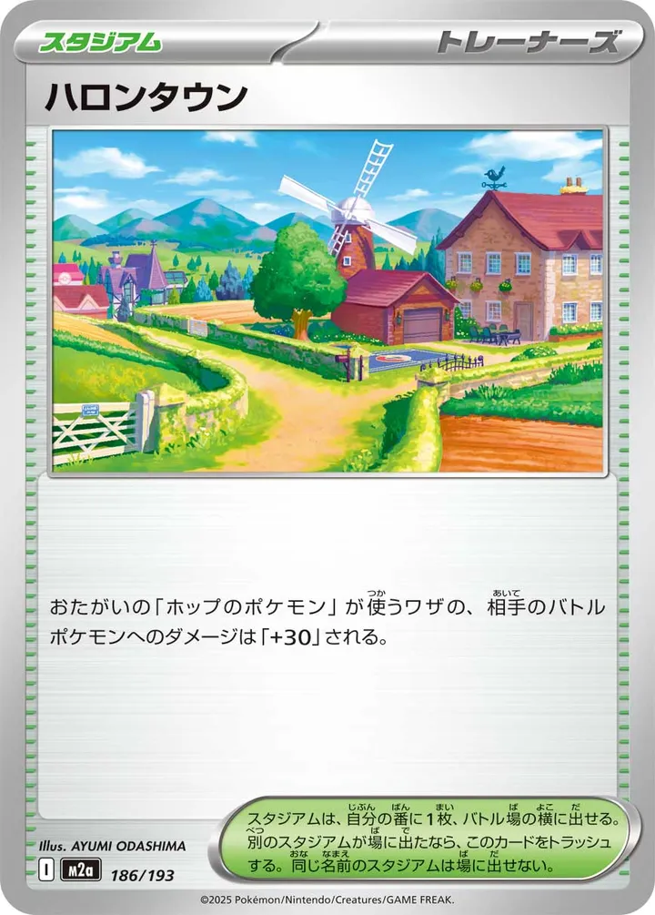 Front of Postwick 186, MEGAドリームex Japanese