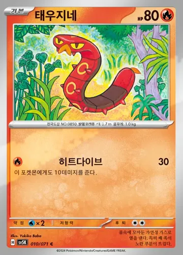 태우지네 10 ₩300