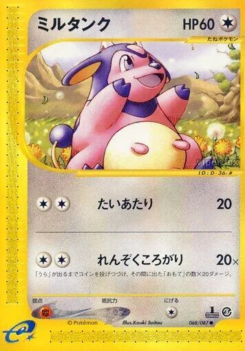 海からの風 일본판 ミルタンク 68 카드 앞면
