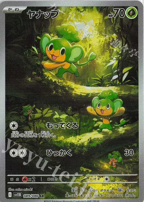 Front of Pansage 89, ブラックボルト Japanese
