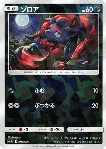 ゾロア 69 · ミラー ¥4,000