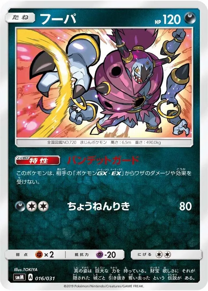 スターターセット TAG TEAM GX「エーフィ&デオキシスGX」「ブラッキー&ダークライGX」 일본판 フーパ 16 카드 앞면