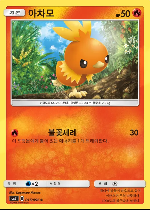 Front of 아차모 15, 창공의 카리스마 Korean