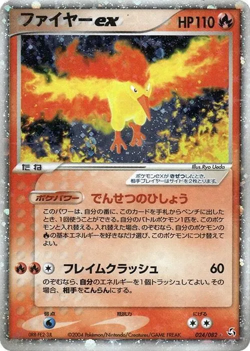 Front of Moltres ex 24, 伝説の飛翔 Japanese