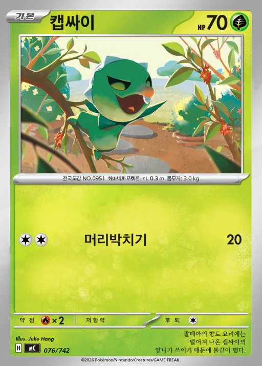 Front of 캡싸이 76, MEGA 「스타트 덱 100 배틀컬렉션」 Korean
