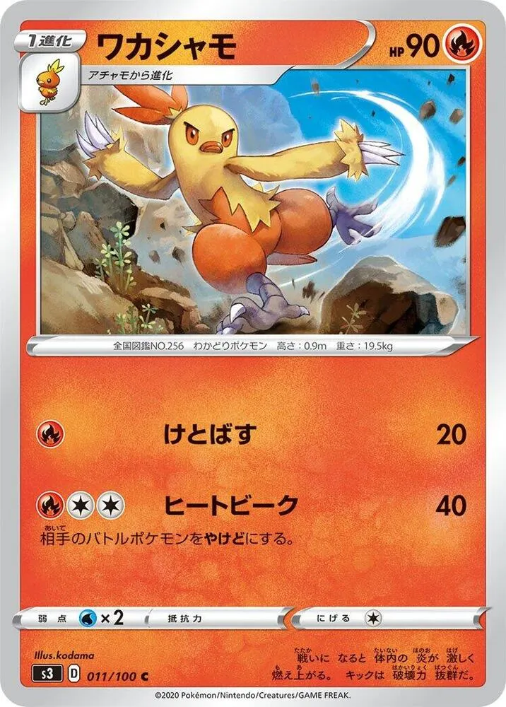 Front of Combusken 11, ムゲンゾーン Japanese